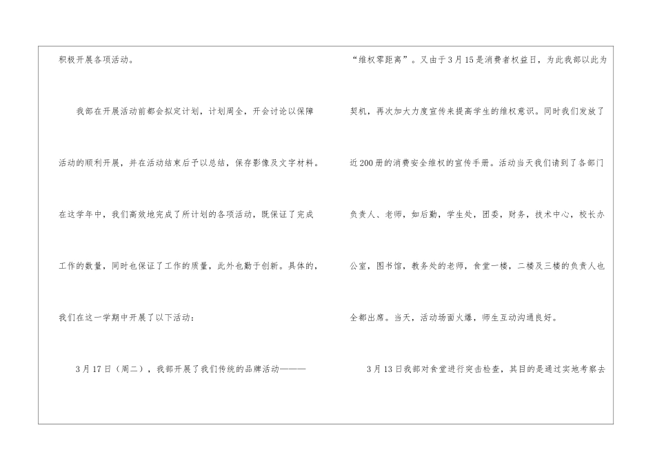 校学生会生活部学期工作总结_第2页