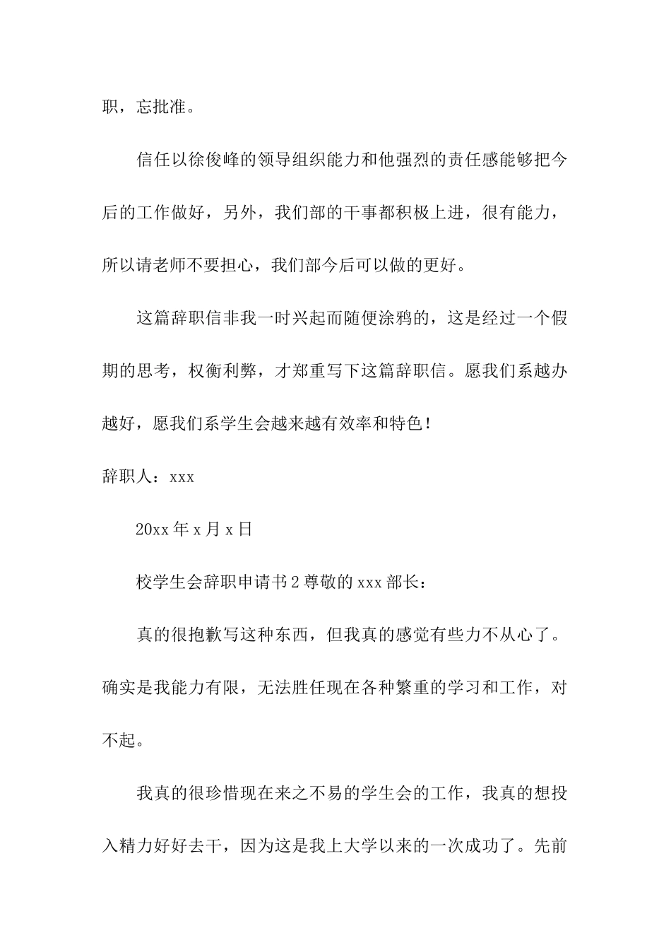校学生会辞职申请书_第2页
