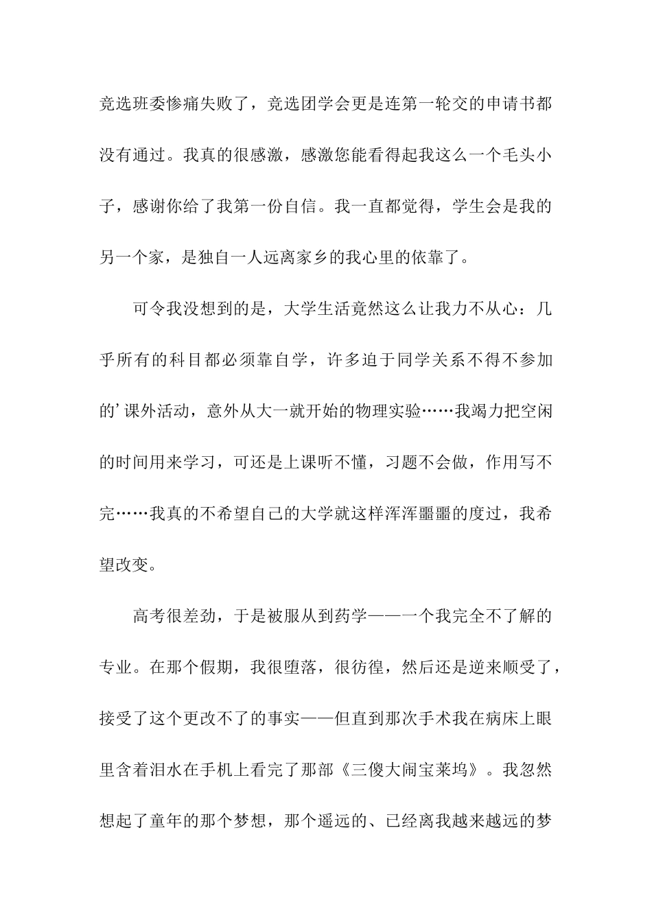 校学生会辞职申请书_第3页