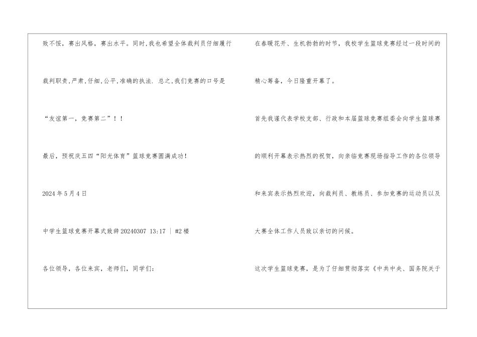 校学生篮球赛讲话稿_第2页