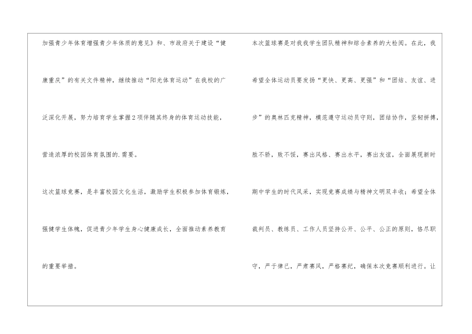 校学生篮球赛讲话稿_第3页