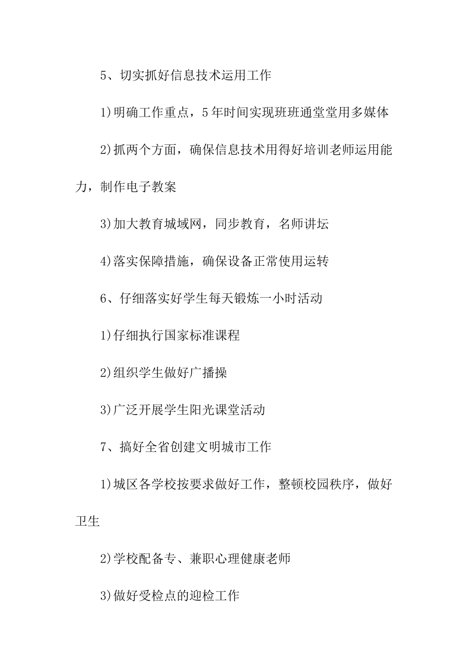 校安全工作会议记录_第3页