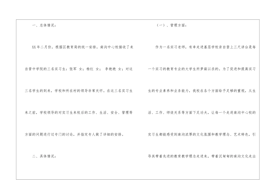 校实习生实习工作总结_第2页