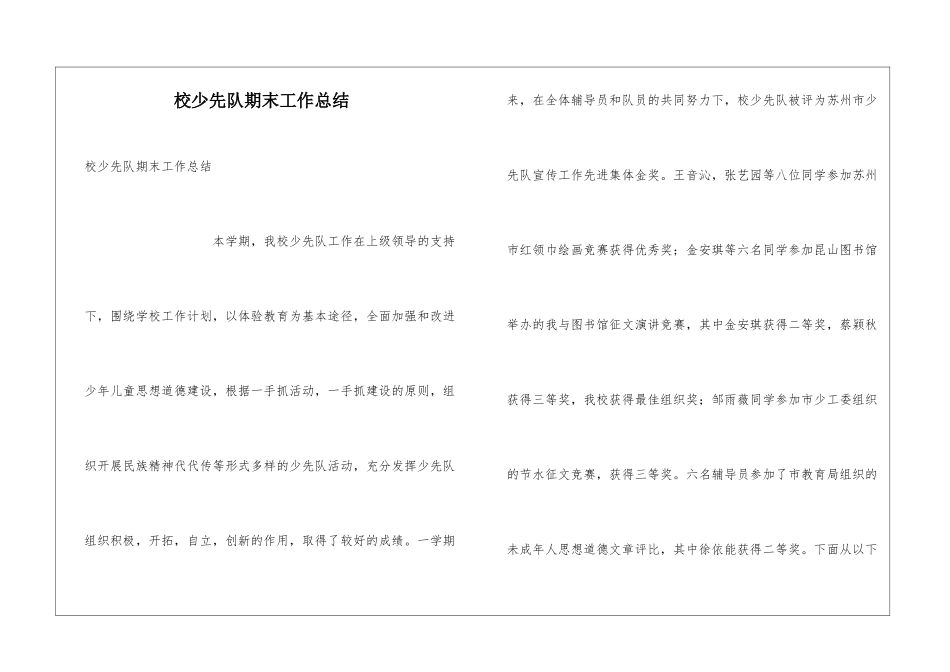 校少先队期末工作总结_第1页