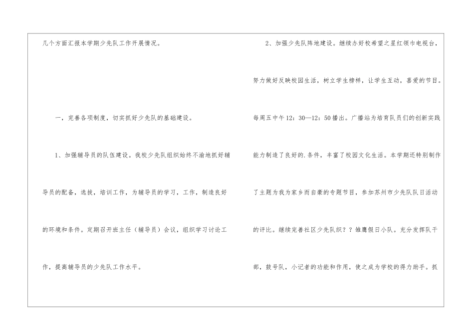 校少先队期末工作总结_第2页