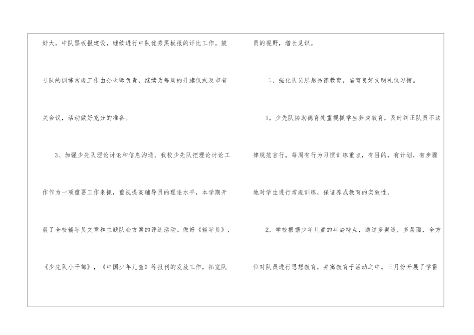 校少先队期末工作总结_第3页