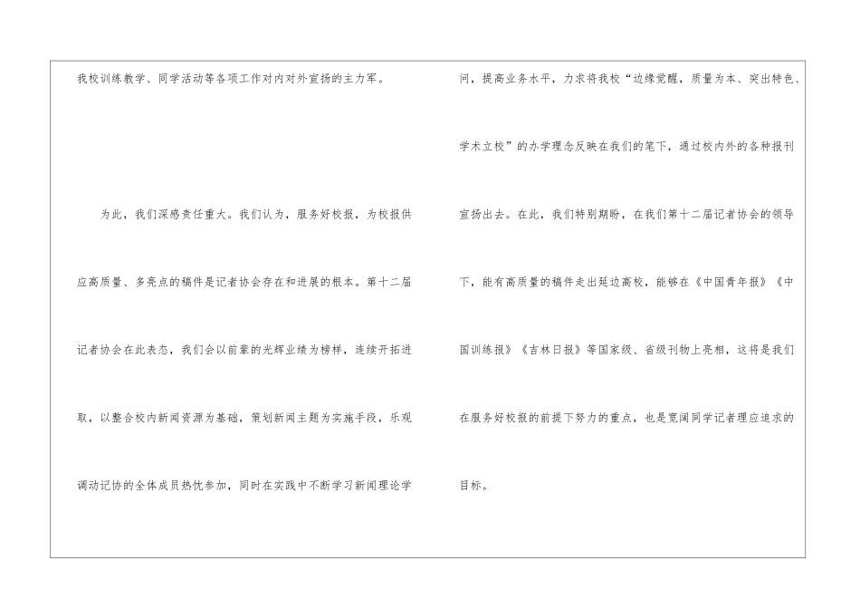 校学生记者协会就职演讲稿_第2页