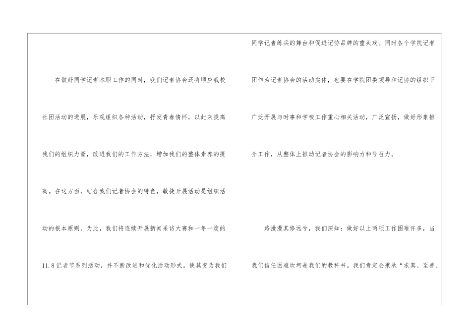 校学生记者协会就职演讲稿_第3页