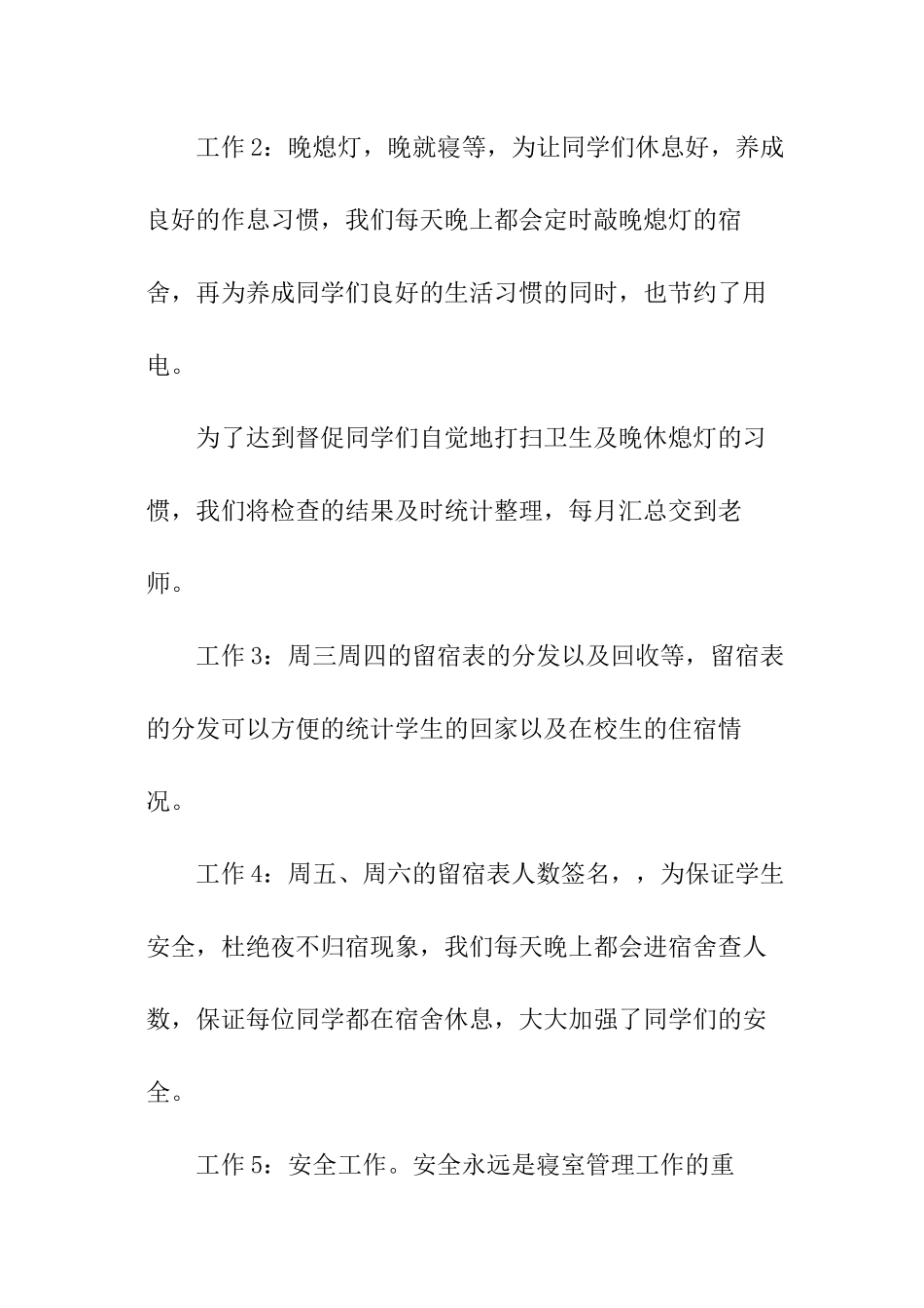 校宿管部个人工作计划_第2页