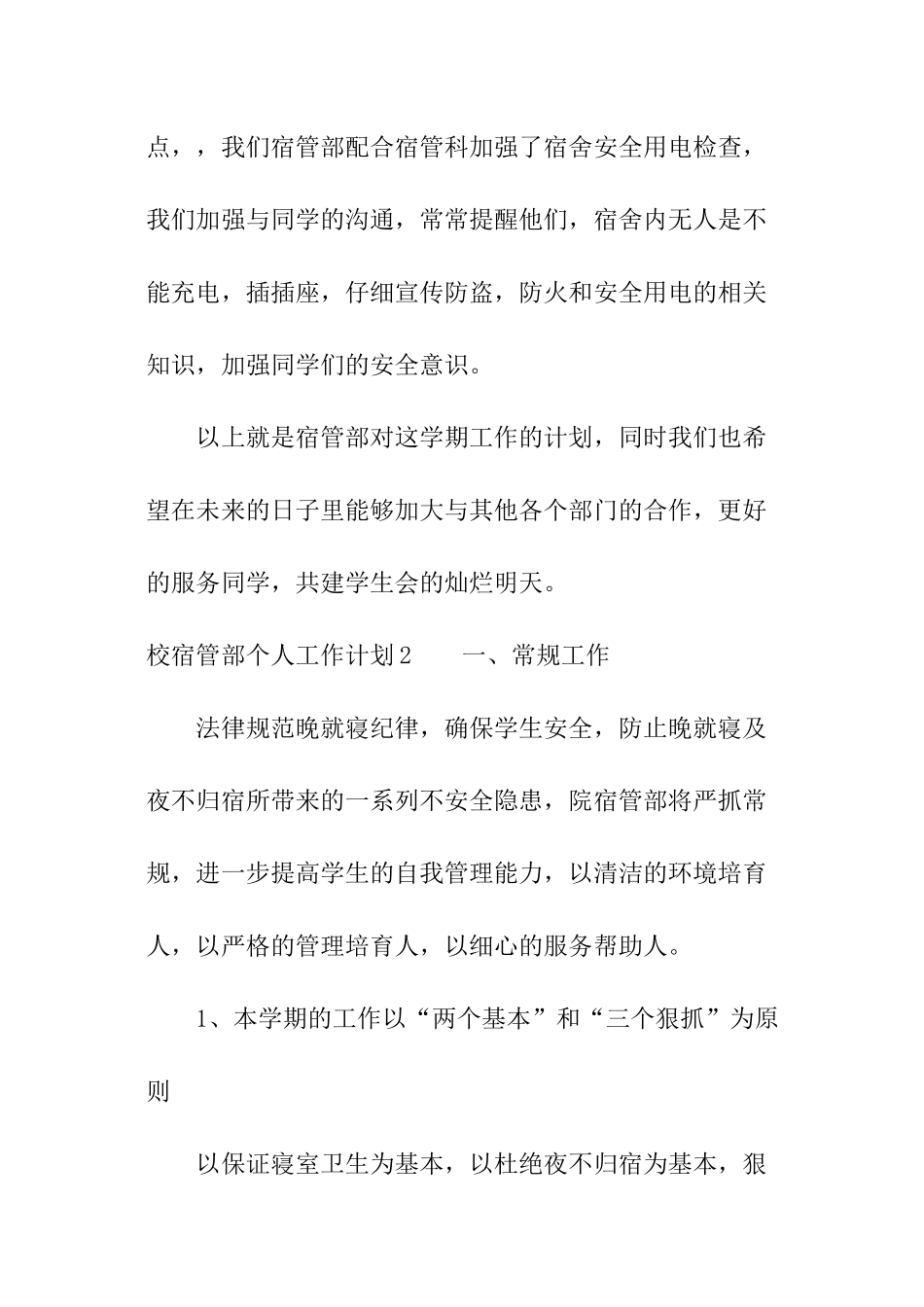 校宿管部个人工作计划_第3页