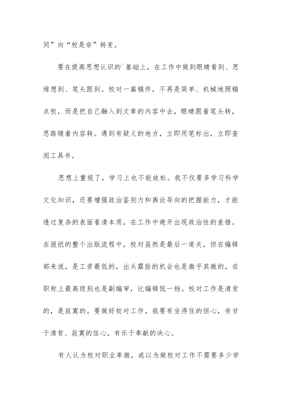 校对工作总结_第2页