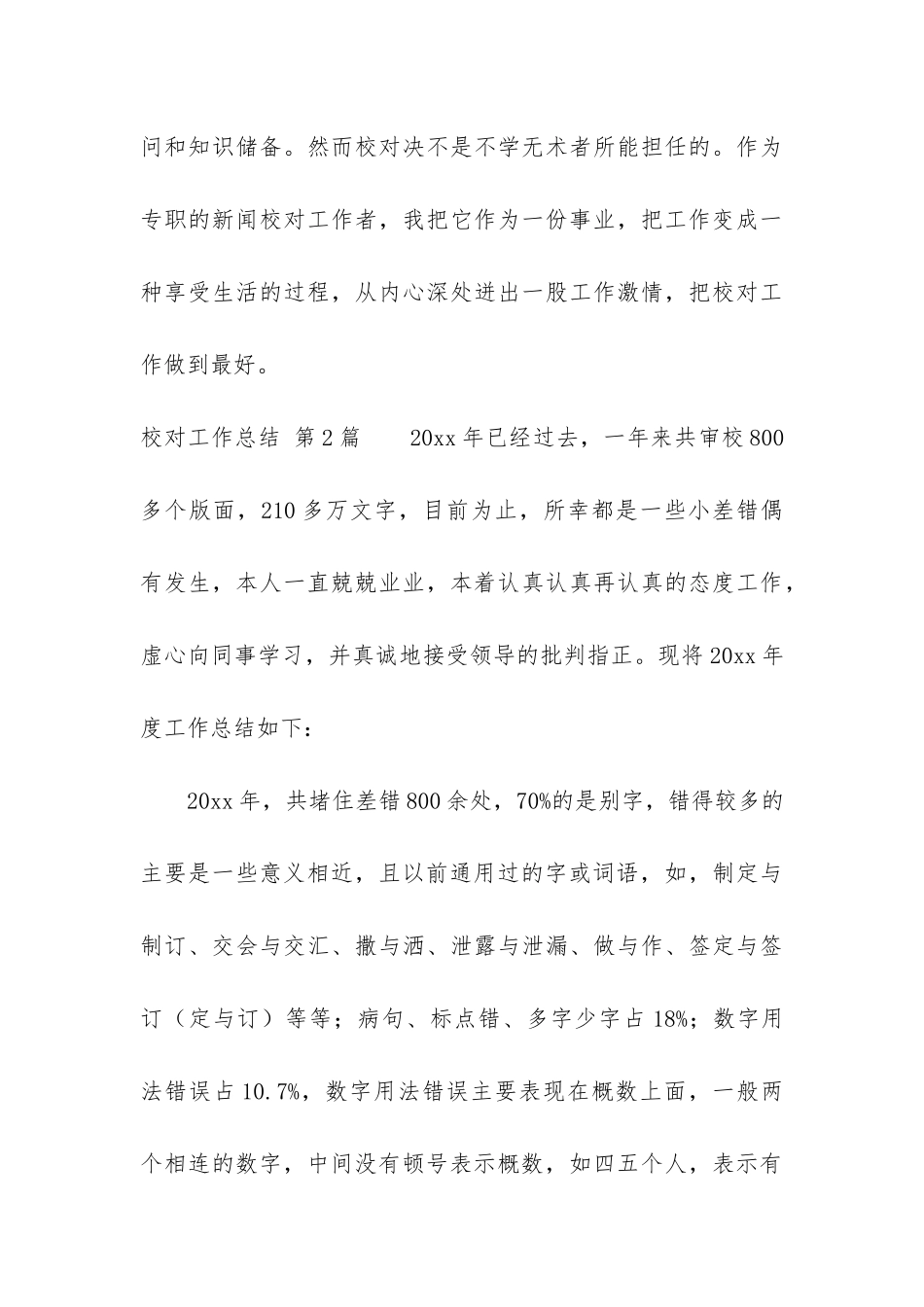 校对工作总结_第3页