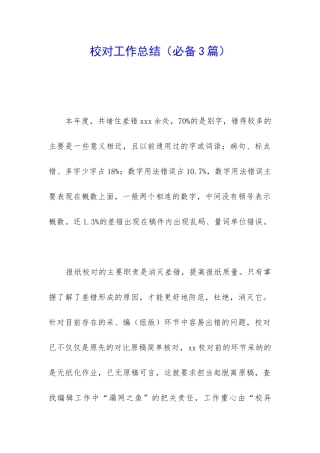 校对工作总结