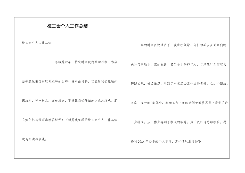 校工会个人工作总结_第1页