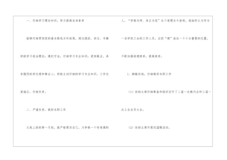 校工会个人工作总结_第2页