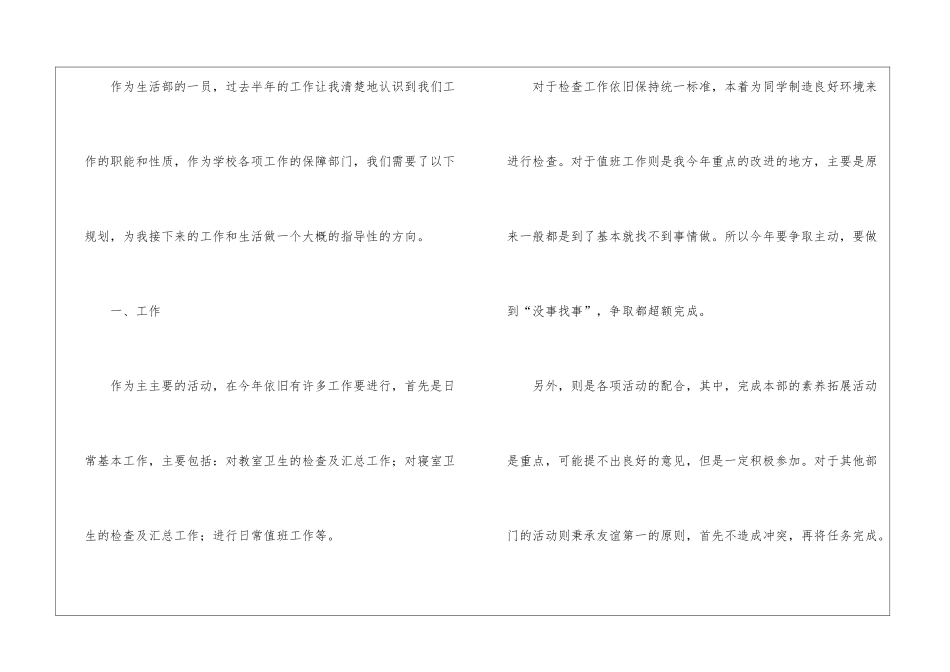 校学生会生活部工作计划_第2页