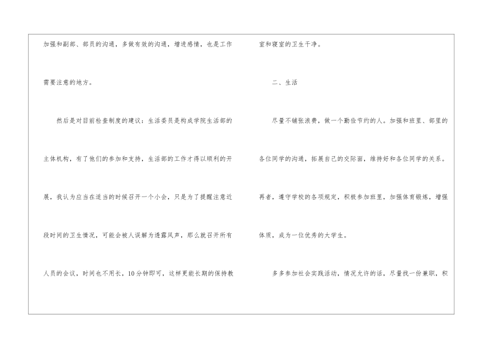 校学生会生活部工作计划_第3页