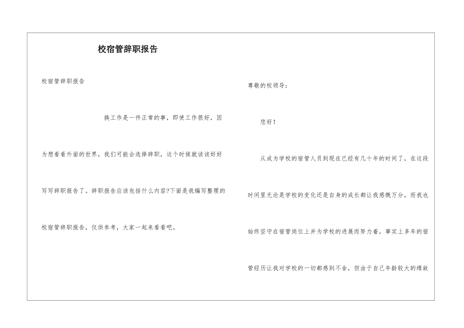 校宿管辞职报告_第1页