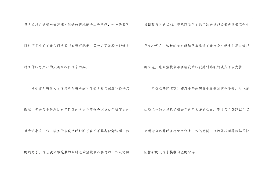 校宿管辞职报告_第3页