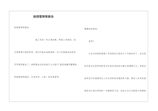 校宿管辞职报告