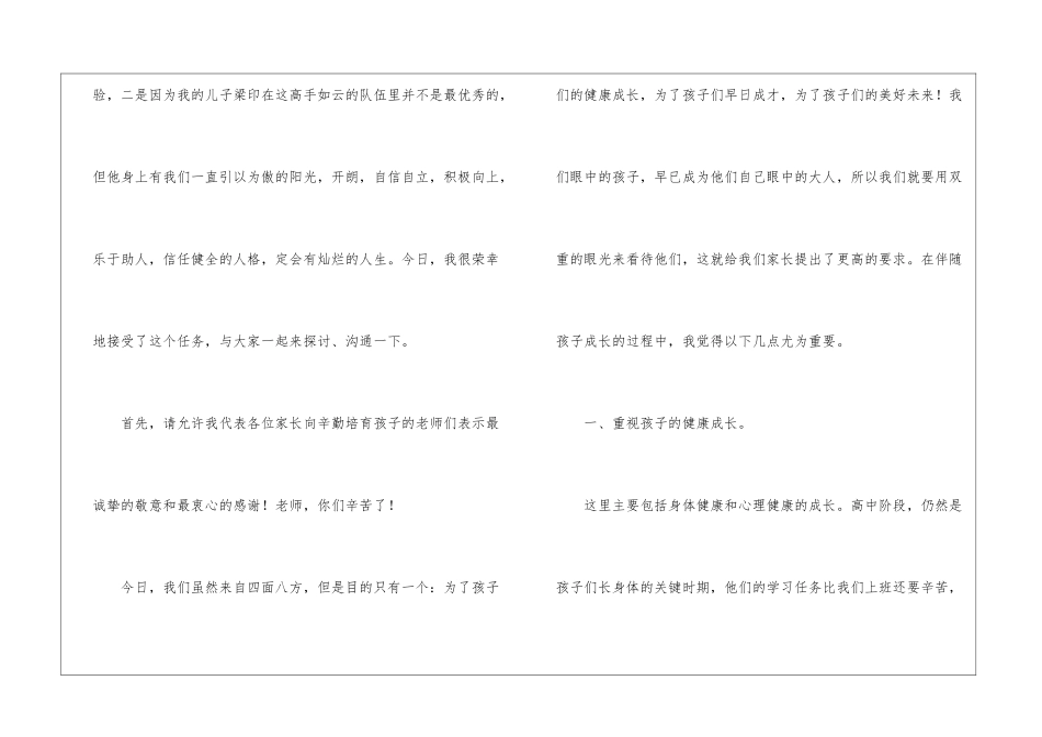 校家委会会长的发言稿_第2页