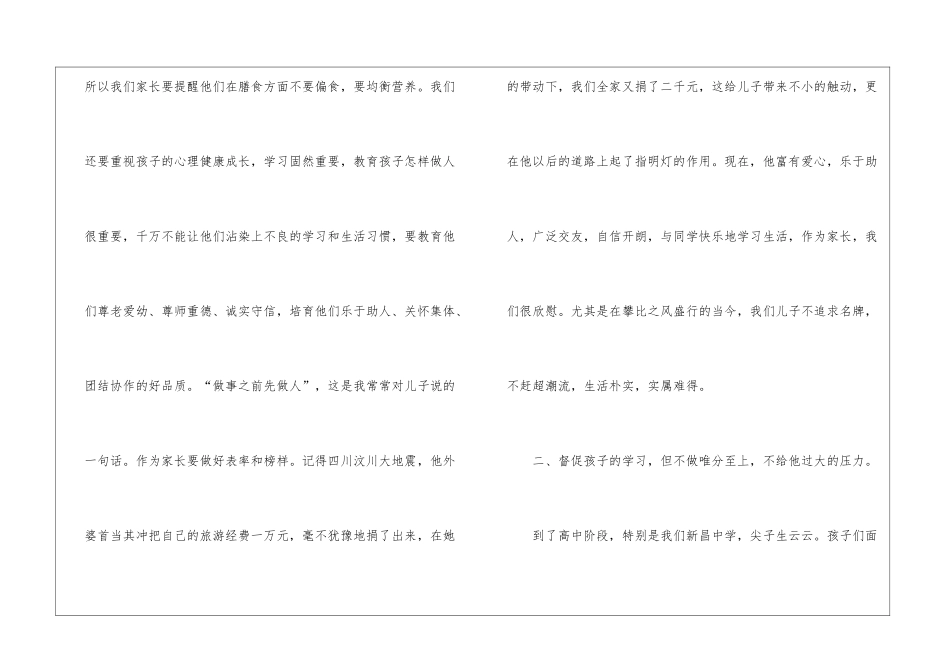 校家委会会长的发言稿_第3页