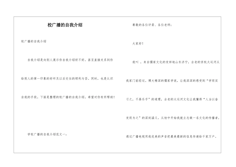 校广播的自我介绍_第1页