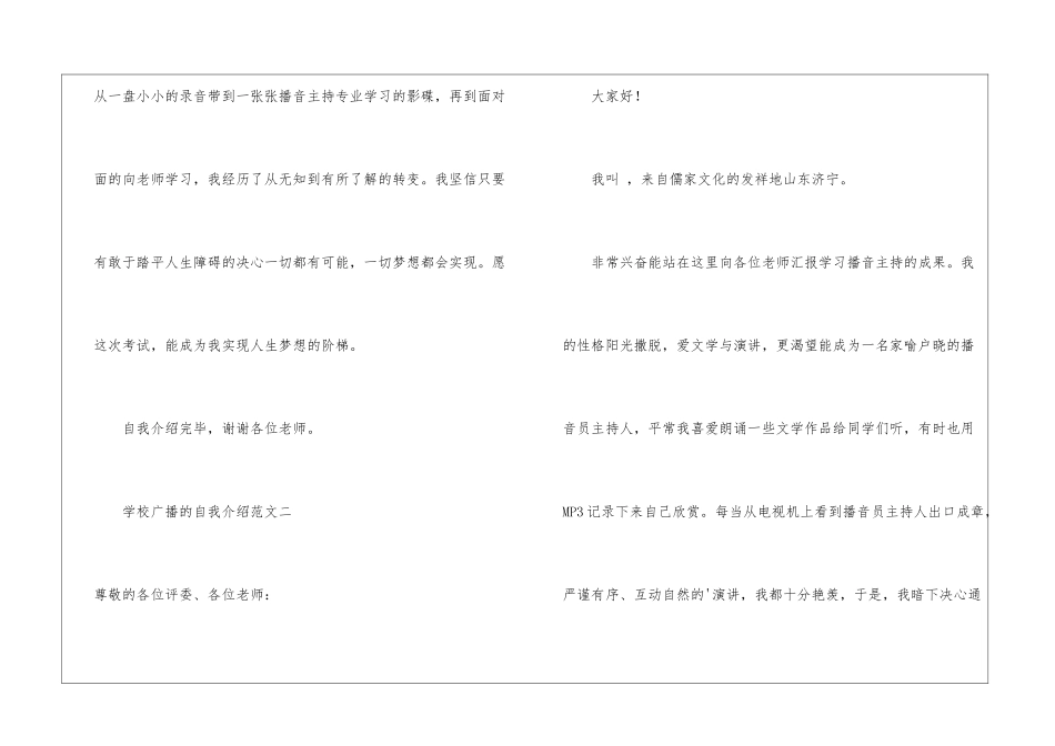 校广播的自我介绍_第2页