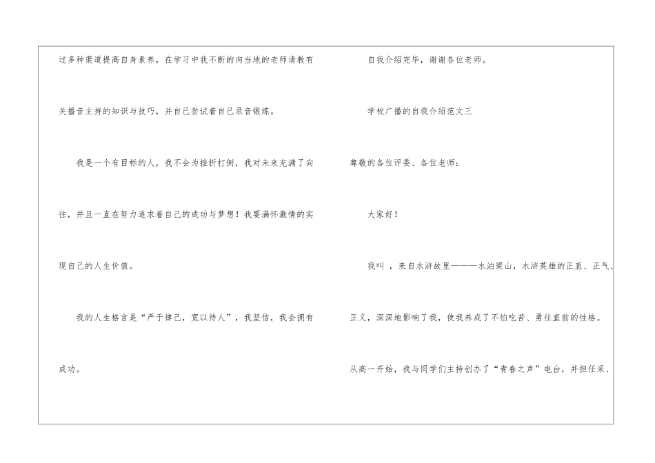 校广播的自我介绍_第3页
