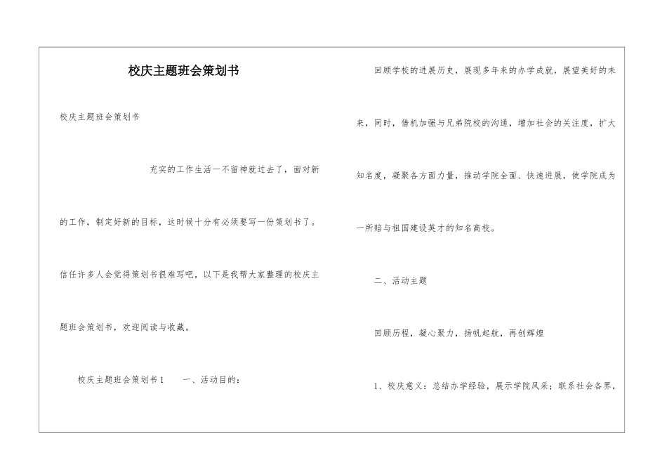 校庆主题班会策划书_第1页
