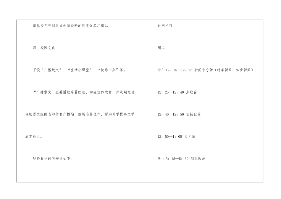 校广播站工作计划_第3页