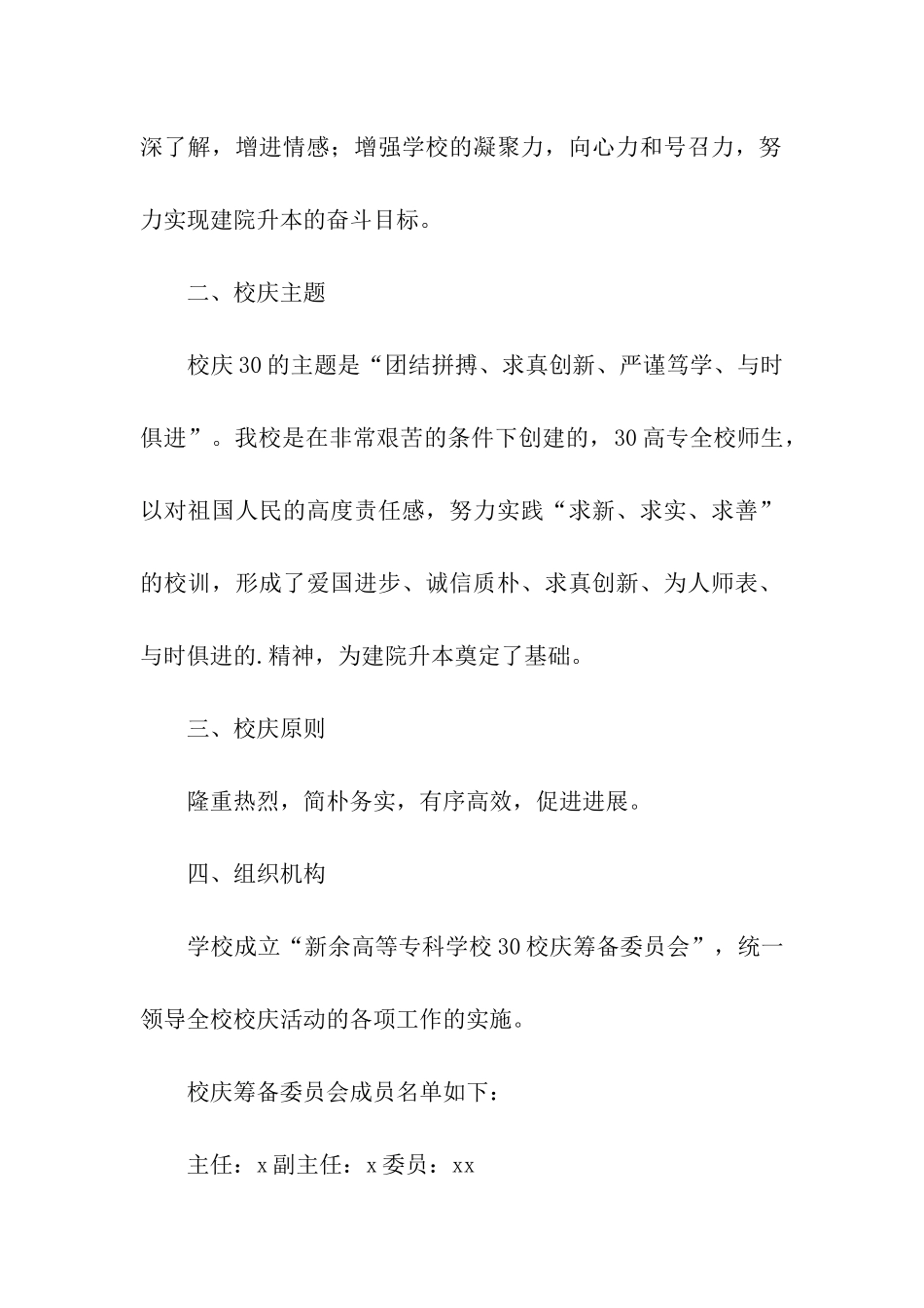 校庆周年活动策划方案_第2页