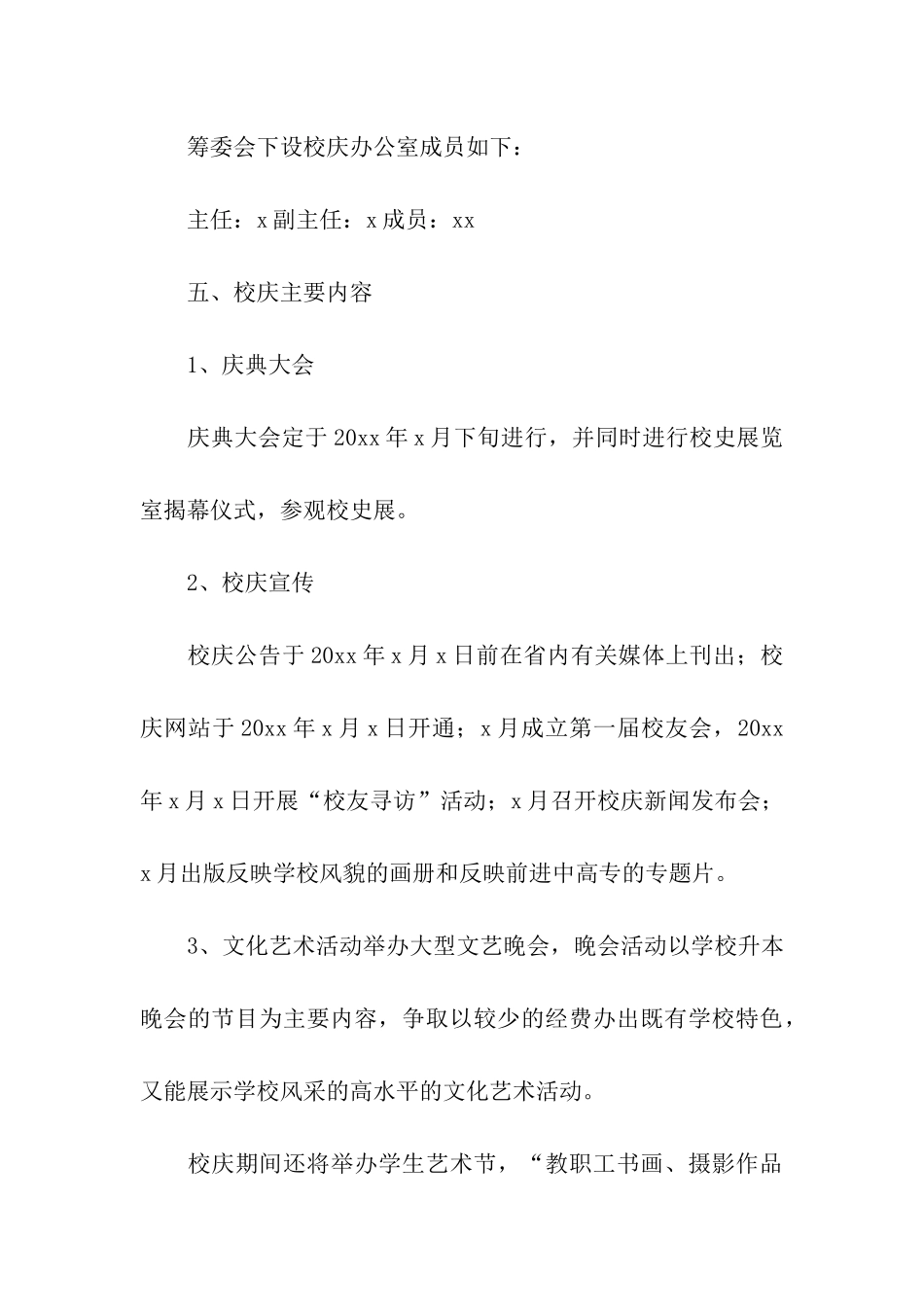 校庆周年活动策划方案_第3页