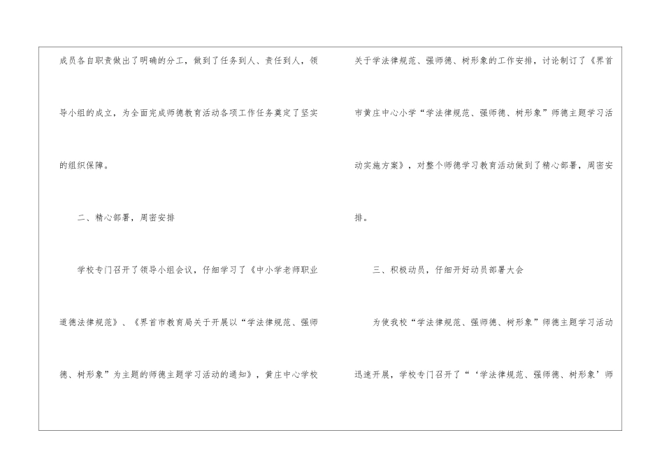 校师德主题活动的学习总结_第2页
