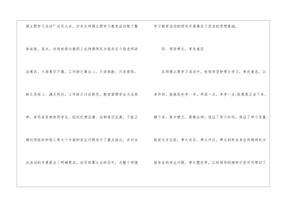 校师德主题活动的学习总结_第3页