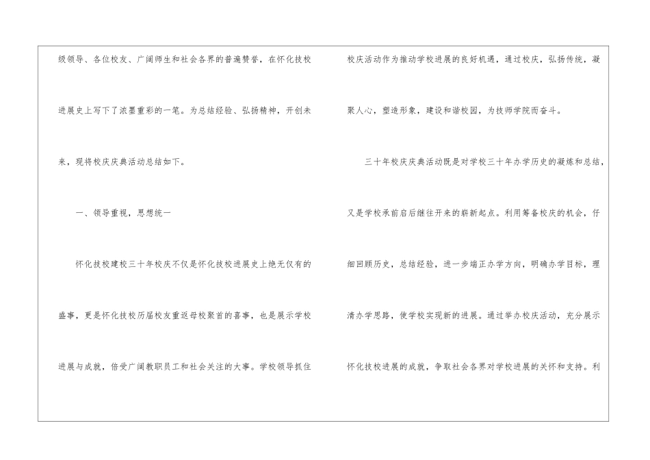 校庆庆典活动总结军训活动总结_第2页