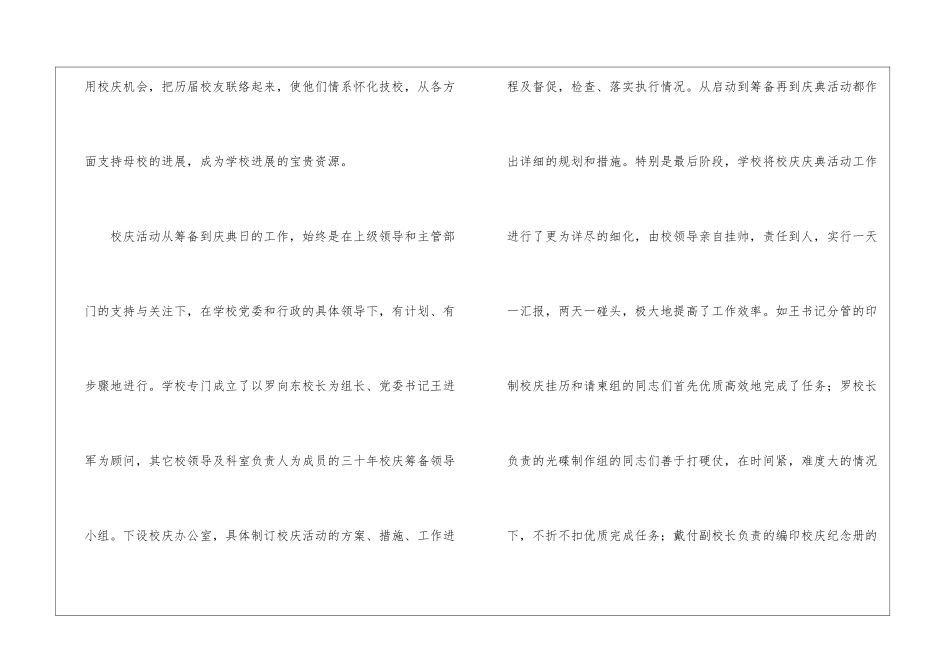 校庆庆典活动总结军训活动总结_第3页