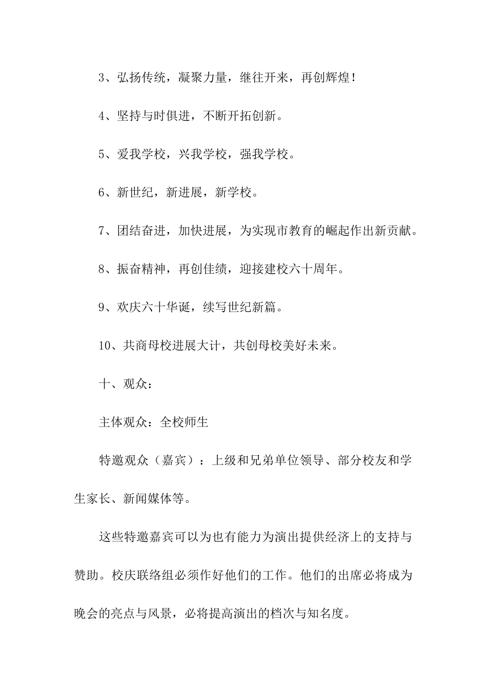 校庆文艺演出活动策划方案_第3页