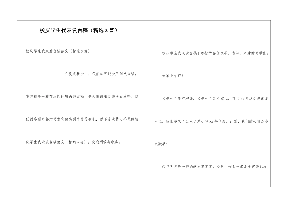 校庆学生代表发言稿_第1页