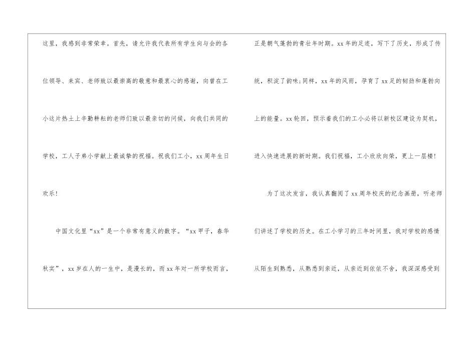 校庆学生代表发言稿_第2页