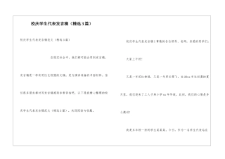 校庆学生代表发言稿