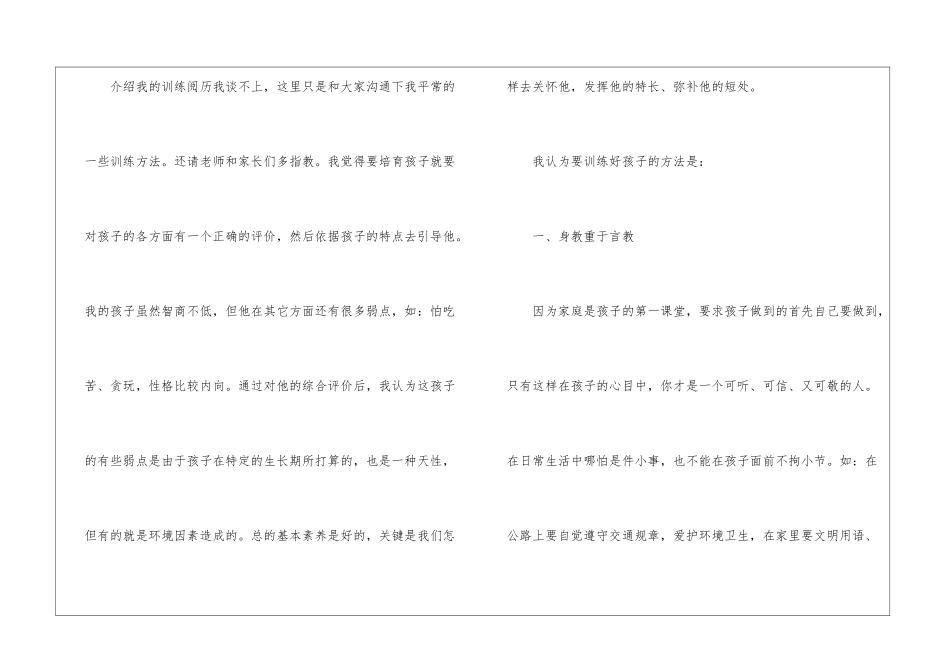 校庆家长代表发言稿5篇_第2页