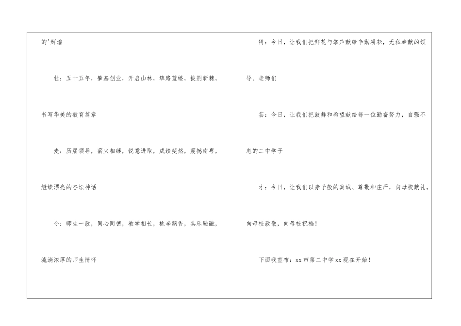 校庆晚会主持词_第3页