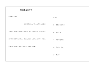 校庆晚会主持词