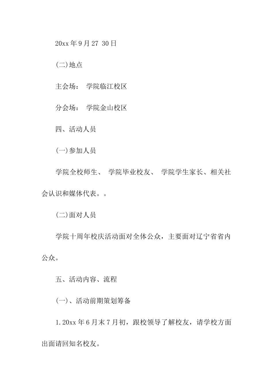 校庆活动策划三篇_第2页
