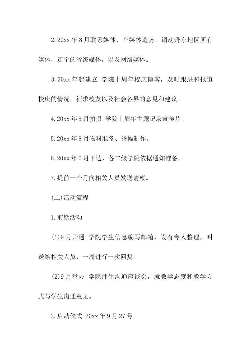 校庆活动策划三篇_第3页