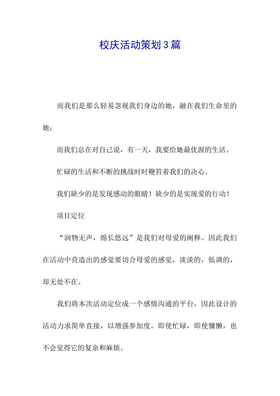 校庆活动策划3篇_第1页