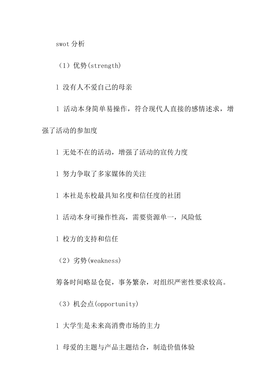 校庆活动策划3篇_第2页