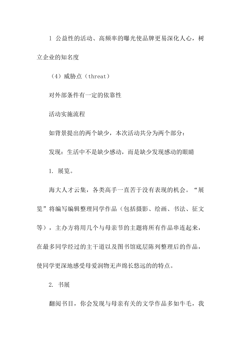 校庆活动策划3篇_第3页