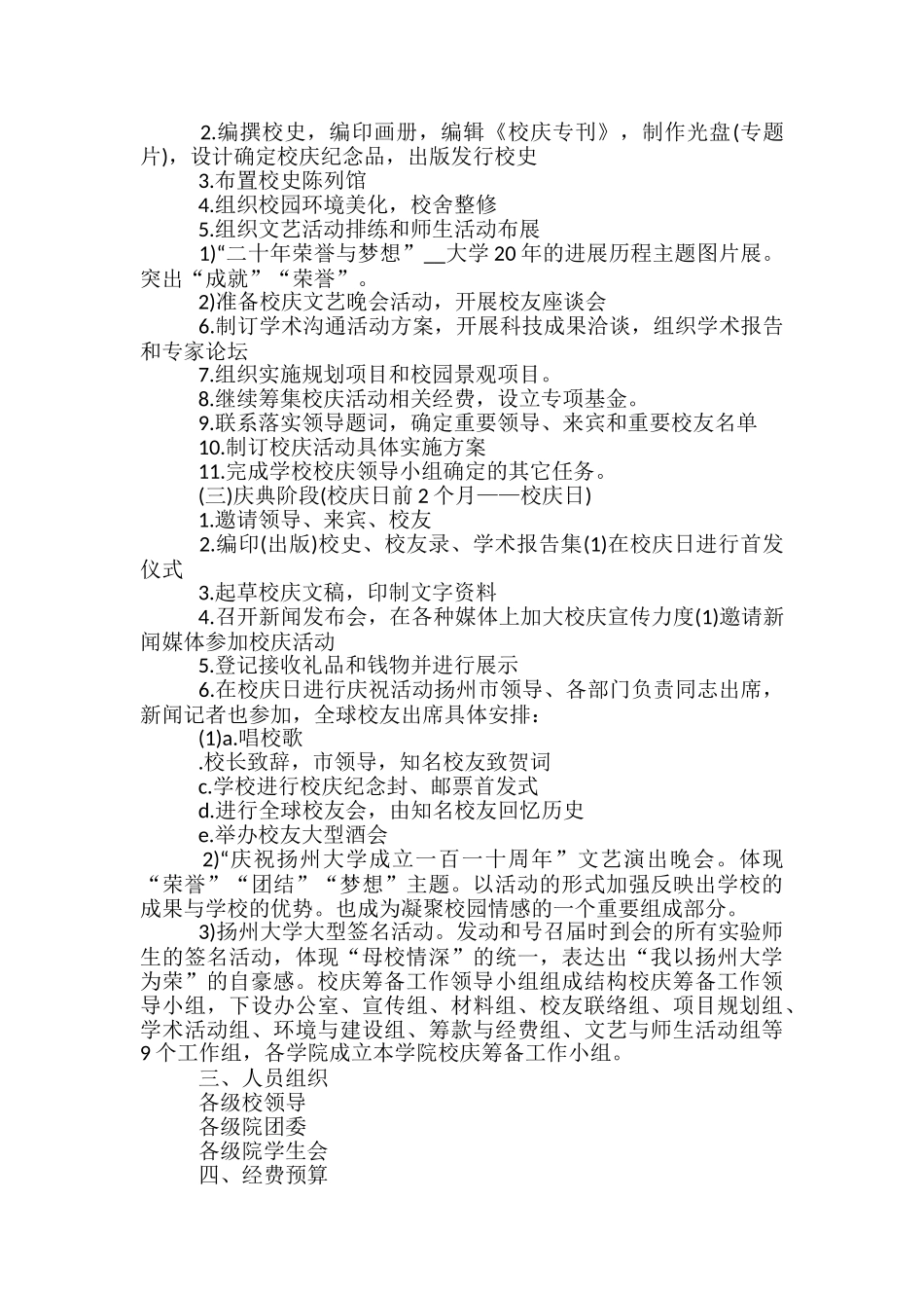校庆广场演出策划方案5篇_第2页